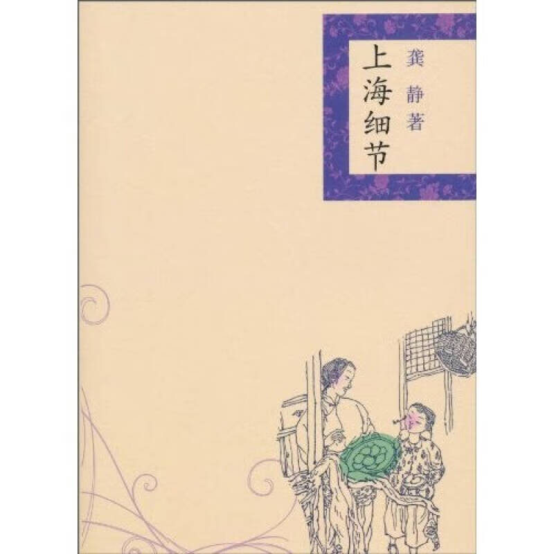 上海细节【正版好书,下单速发】