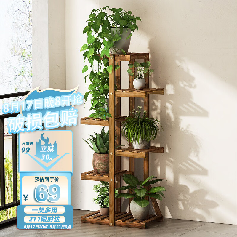 安尔雅 松木花架子花盆碳化室内外客厅阳台多肉植物现代简约置物架摆架属于什么档次？