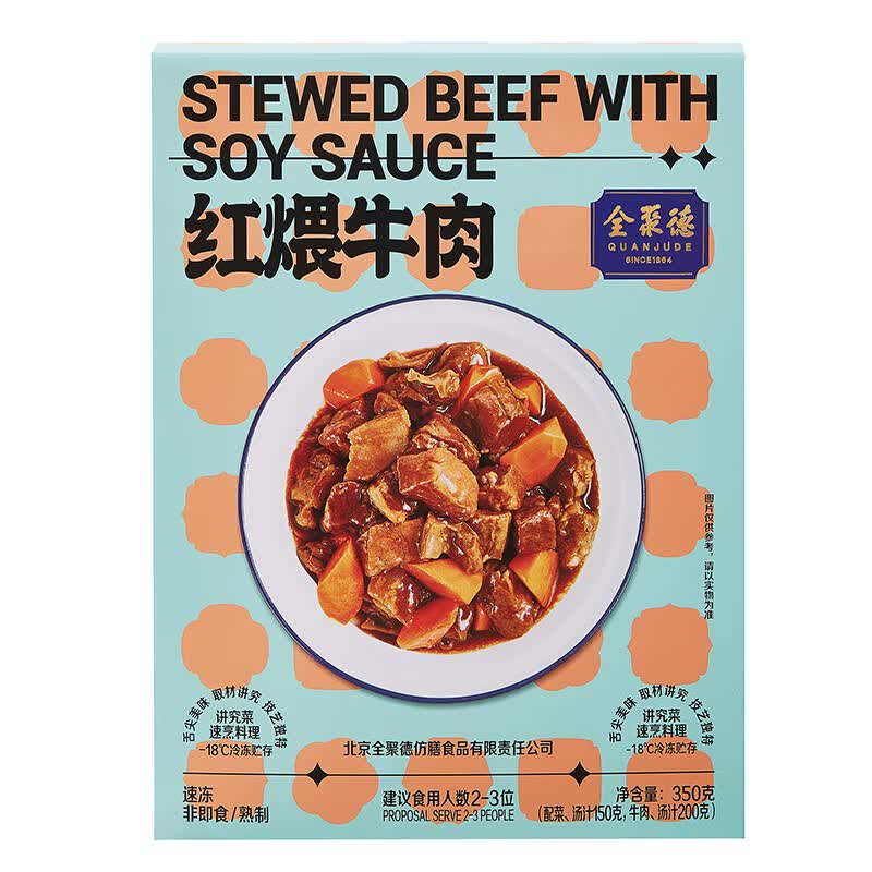 全聚德 红煨牛肉350g 方便菜半成品菜预制菜 懒人方便速食食品速冻菜肴使用感如何?