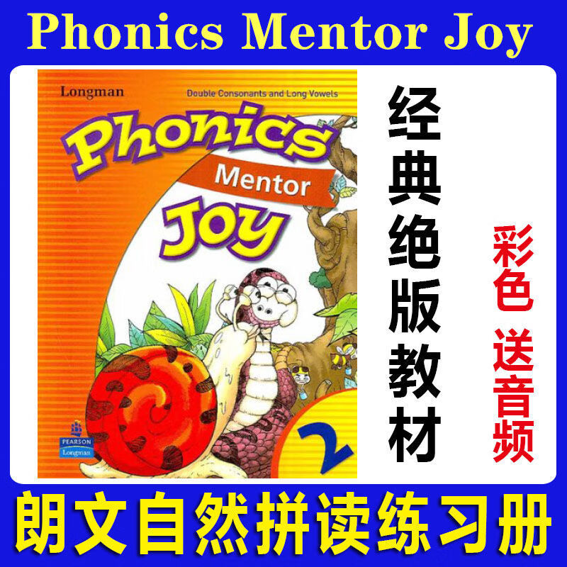 拼读送音频 朗文练习册 Phonics 