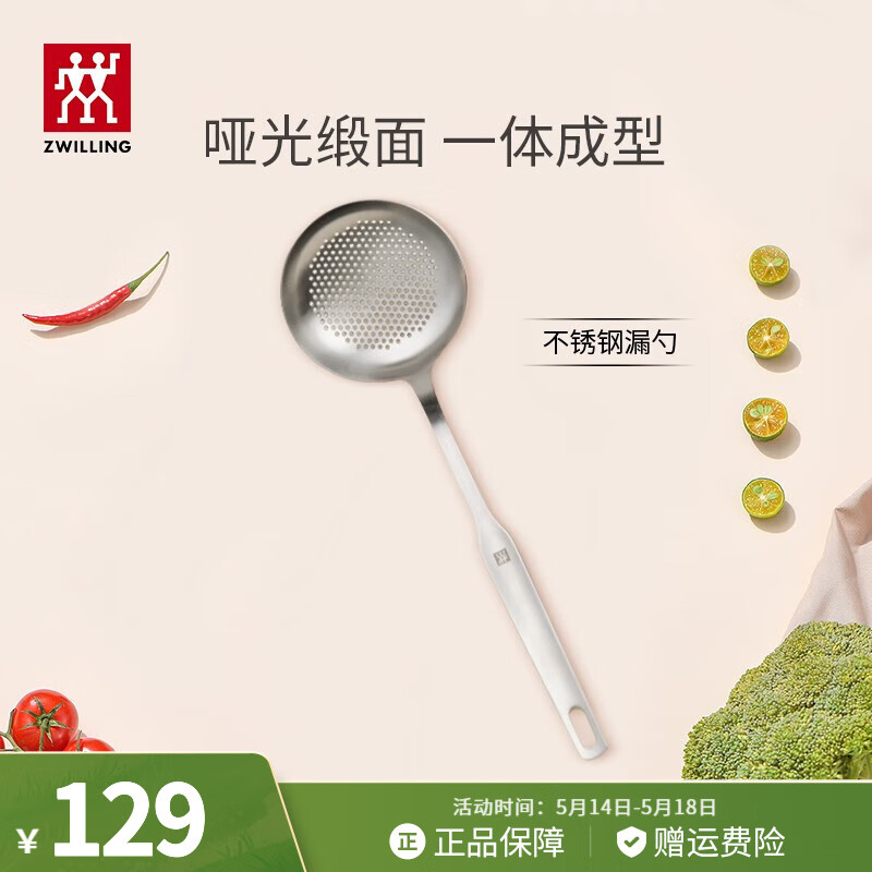 双立人（ZWILLING）锅铲套装勺子不锈钢汤勺漏勺铲子炒菜铲勺Prof炊具厨房用具 漏勺