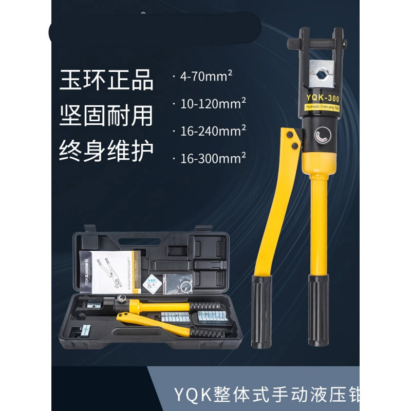 电缆手动液压钳 压线钳yqk-70 120 240 300液压压接钳 铜铝鼻压接
