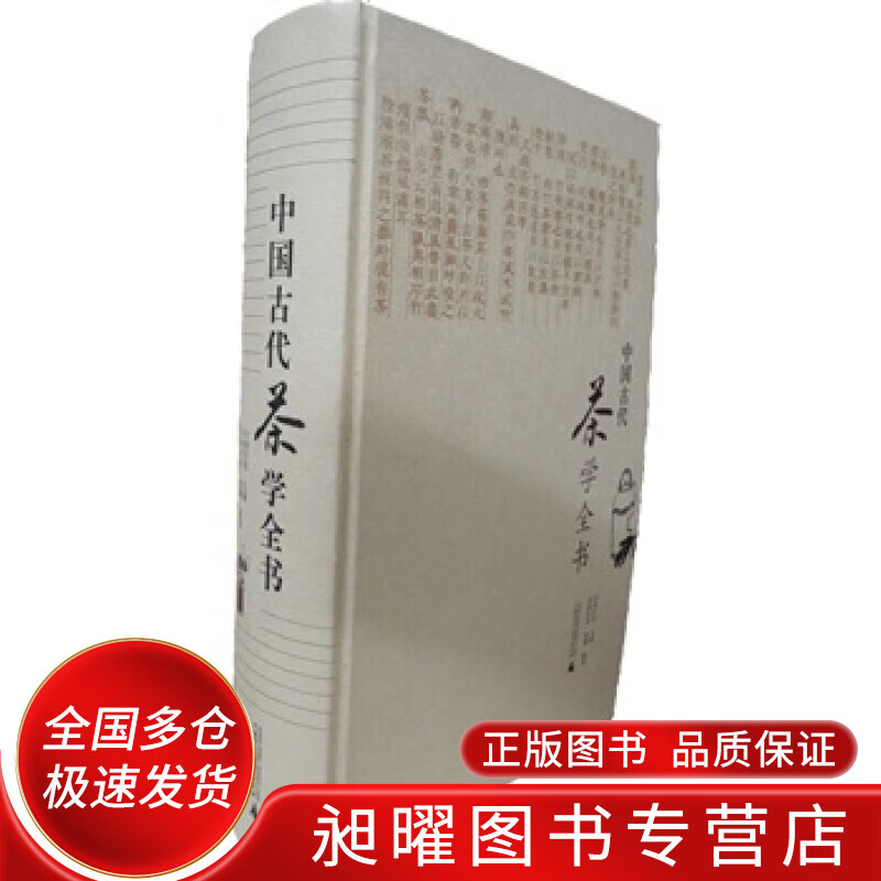 中国古代茶学全书【正版精选】