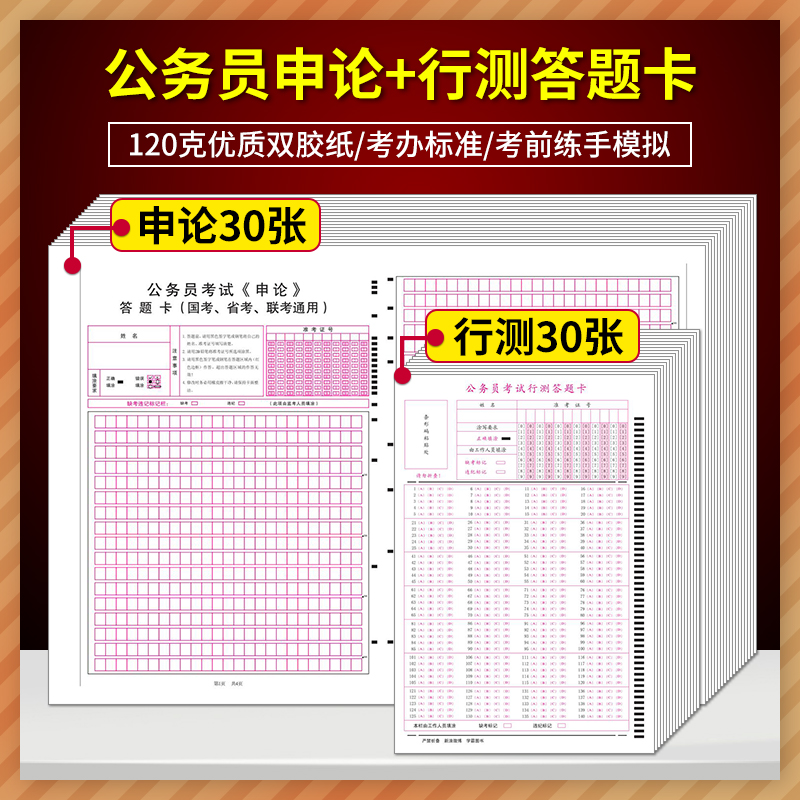 2023公务员考试申论答题卡行政职业能力测验 行测答题卡申论格子纸国考省考联考通用申论答题卡纸 通用申论30张+行测30张