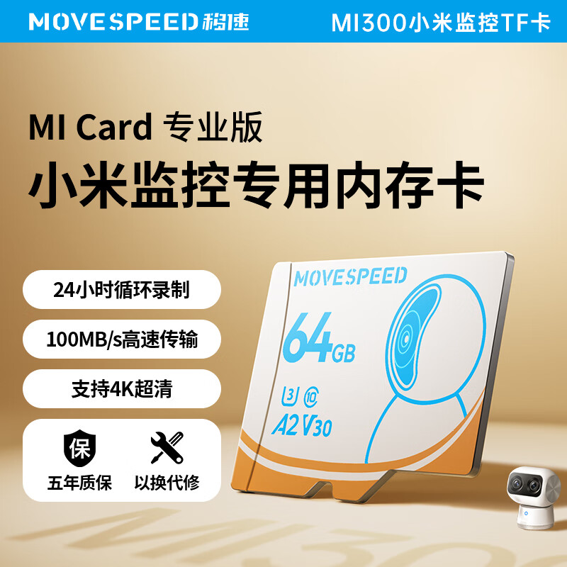 移速（MOVE SPEED）64GB TF（MicroSD）存储卡 U3 V30 4K小米监控摄像头专用卡/行车记录仪内存卡 高速耐用Pro版