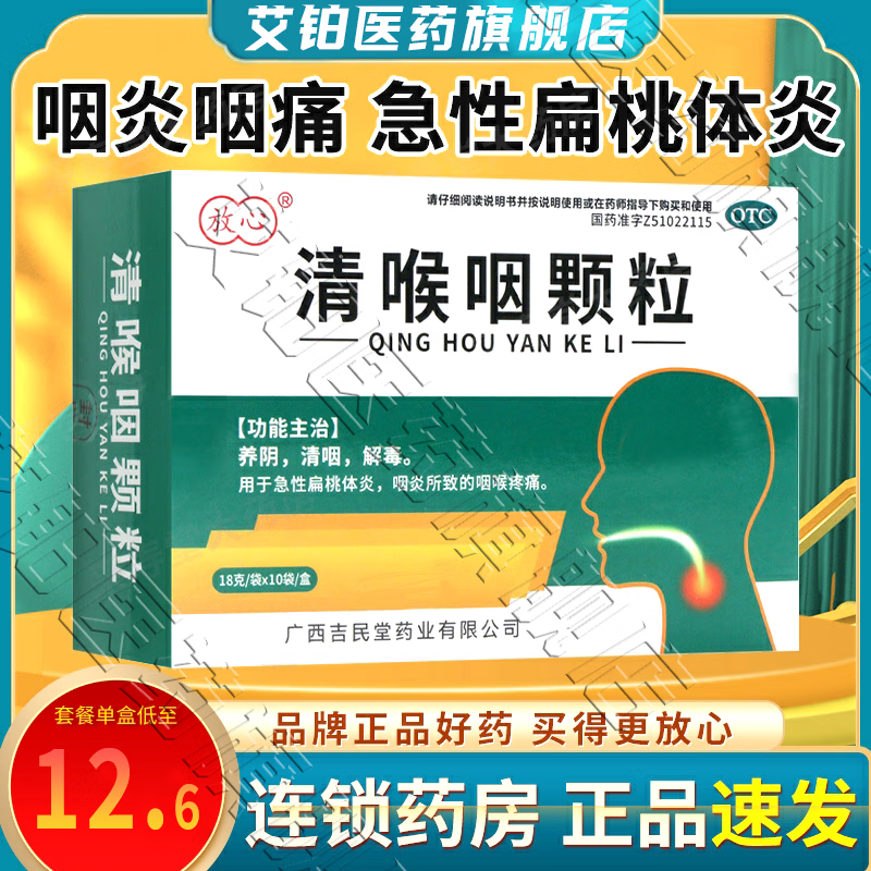 清喉咽颗粒10袋儿童极太急性扁桃体慢性咽炎喉咽清喉利咽喉咙痛治嗓子