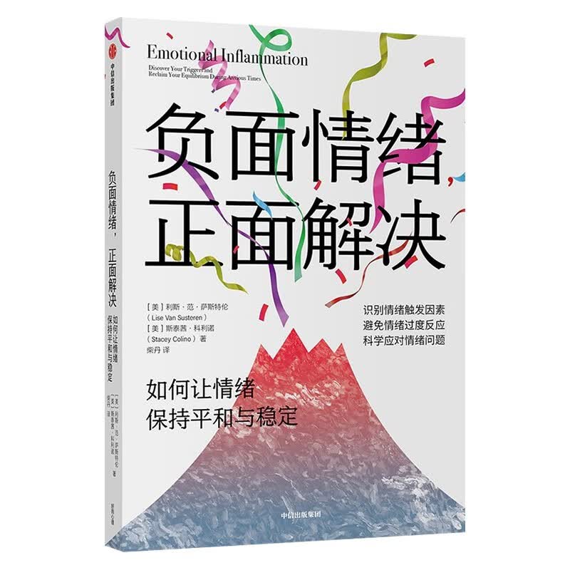 理性情绪+拥抱你的敏感情绪+如何控制自己的情绪+负面情绪,正面解决+人生十年（六册）详情图