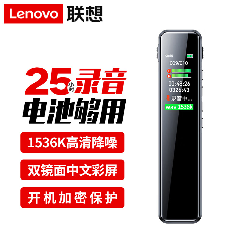 联想(Lenovo)录音笔B610 8G专业高清远距声控降噪 超长待机录音器学生学习商务采访会议培训