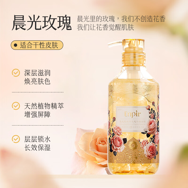瑛派儿官方花瓣沐浴露氨基酸滋润保湿沐浴液舒缓香氛沐浴液 【温和无刺激/舒缓保湿】晨光玫瑰花瓣沐浴露500ml