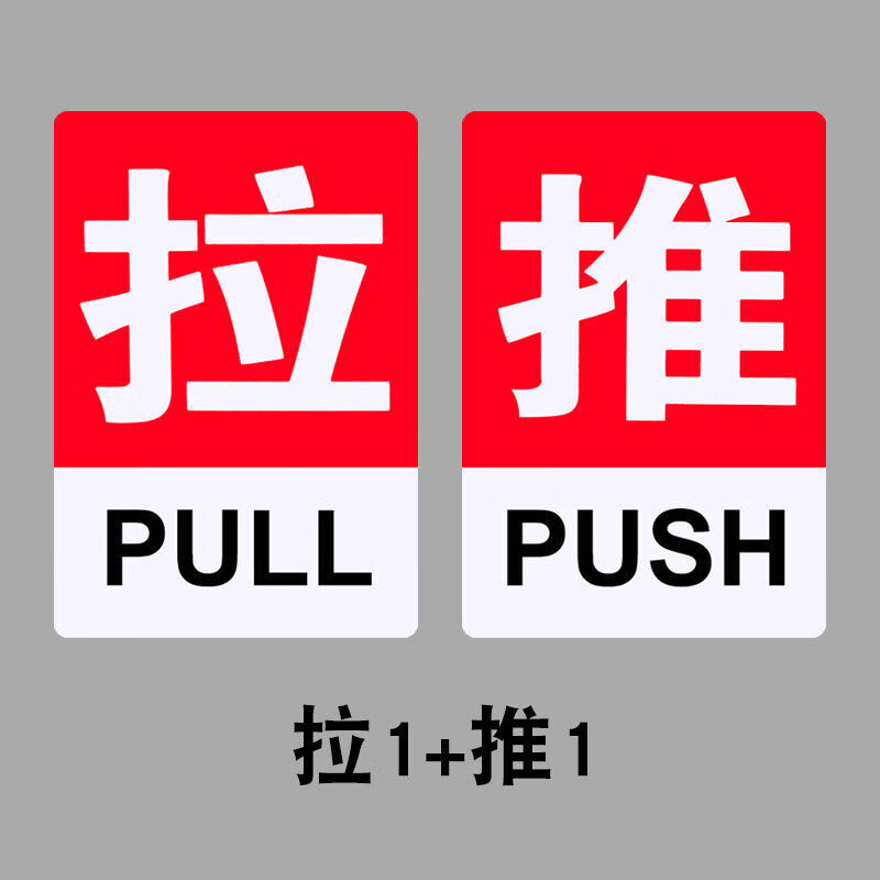 千惠侬 推拉门贴玻璃门贴纸自粘温馨提示牌卫生间冷热水标志开关贴