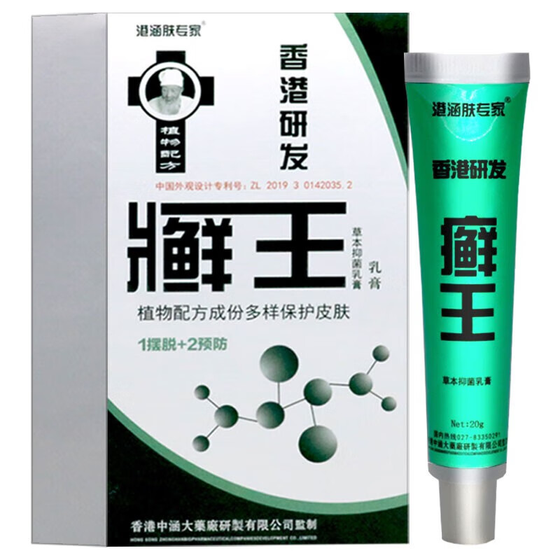 港涵肤专家癣王乳膏20g 草本抑菌膏皮肤外用涂抹乳膏手足外用软膏 港