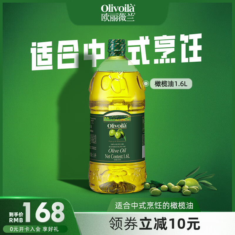 欧丽薇兰（Olivoila） 1.6L橄榄油 炒菜热烹食用油送礼健康橄榄油 1.6L