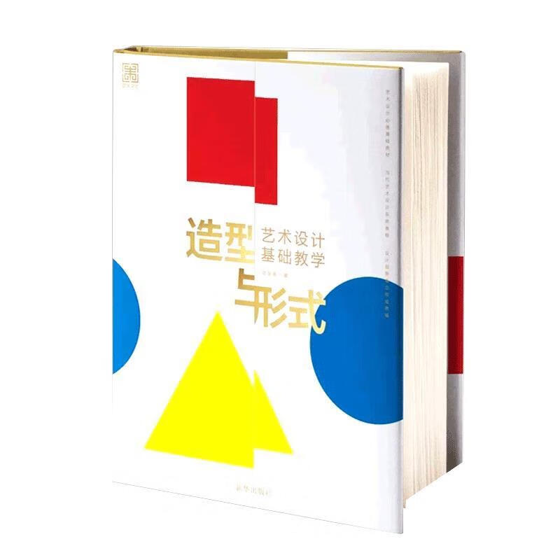 艺术设计基础教学 周至禹 新华出版社 9