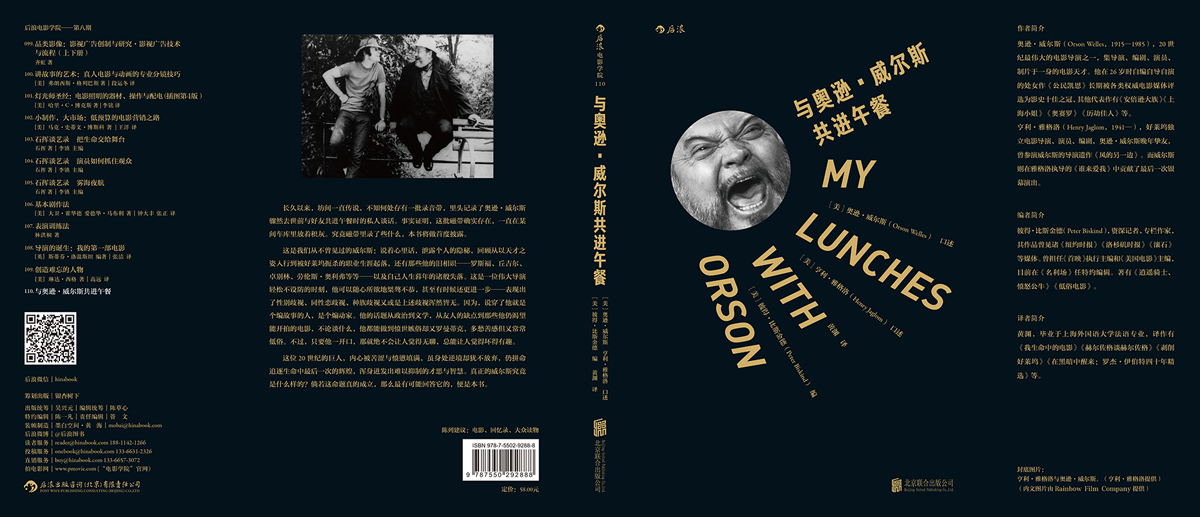 后浪正版 与奥逊威尔斯共进午餐 奥逊威尔斯尘封遗作重见天日 公民