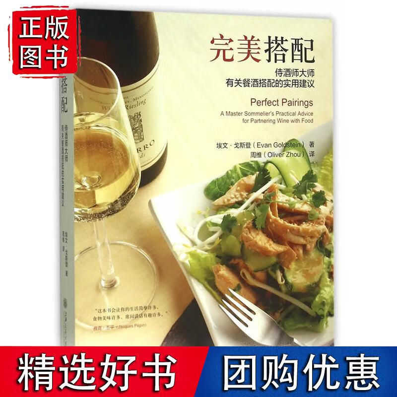 完美搭配