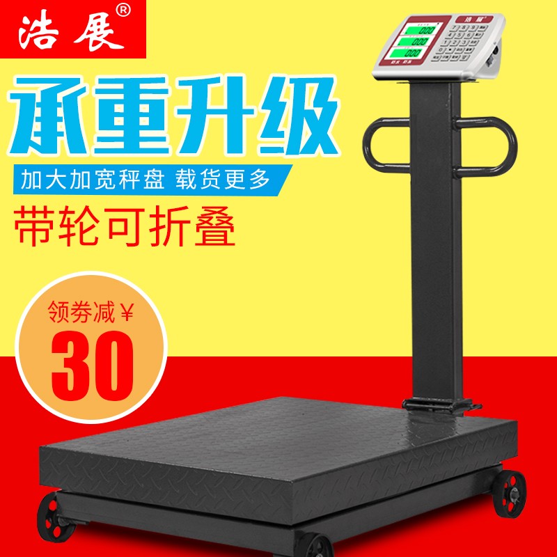 浩展 大称重磅秤 商用电子称大型电子秤大称重磅秤带轮台秤可打印 500kg45*60带轮