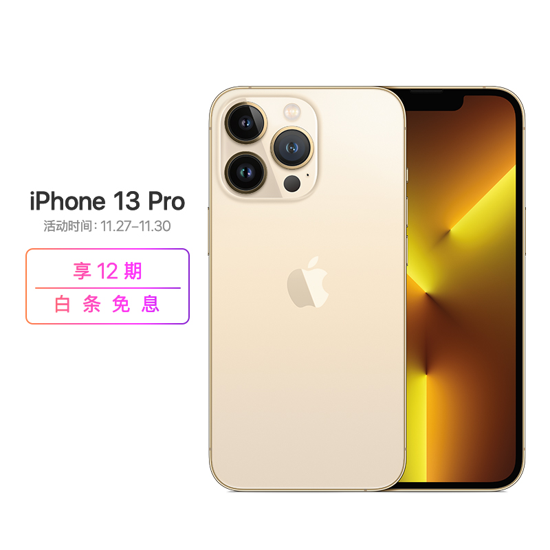 Apple iPhone 13 Pro (A2639) 128GB 金色 支持移动联通电信5G 双卡双待手机