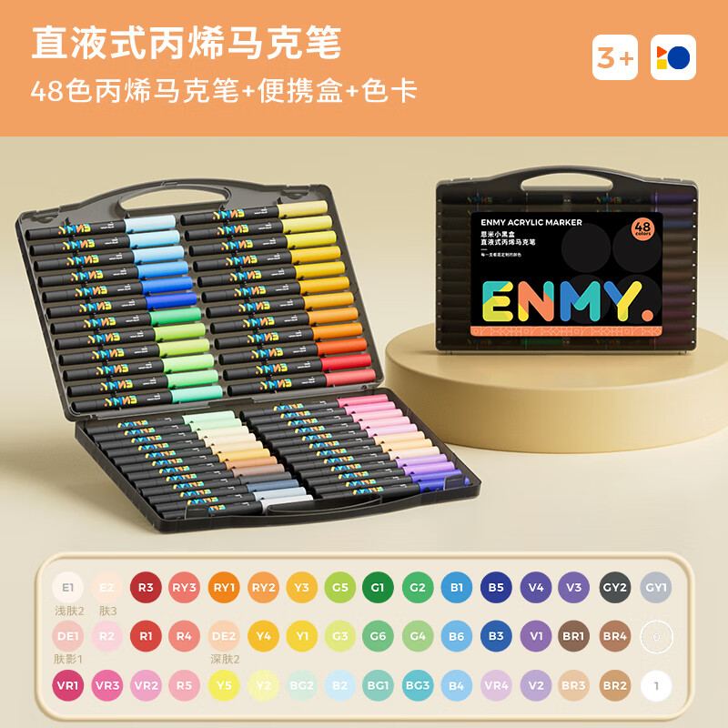 恩米小黑盒直液式丙烯马克笔软头颜色笔小学生幼儿园画画美术专用 【直液式软头】48色丨智能控墨丨升级3倍容量