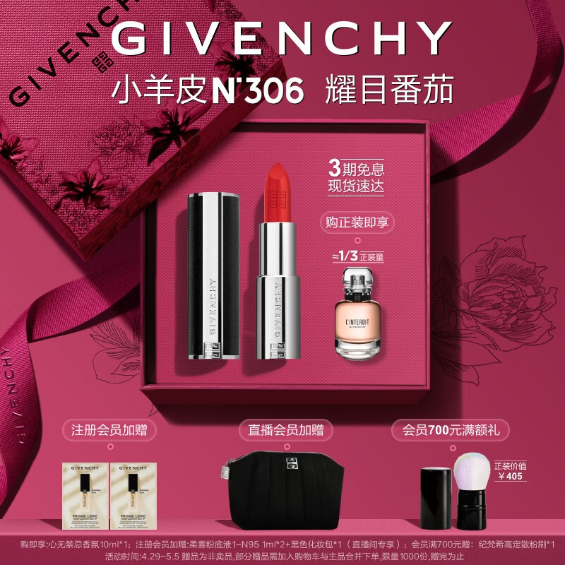 纪梵希（Givenchy）高定小羊皮N306口红唇膏斩男色 