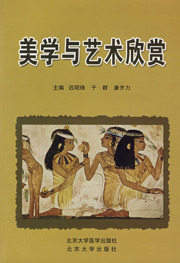 美学与艺术欣赏