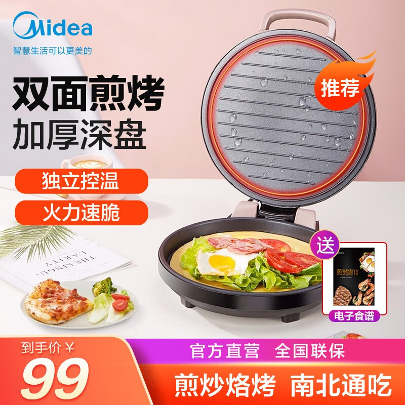 美的（Midea）电饼铛家用煎烤机加深烤盘易清洗双面加热早餐机煎饼铛机烙饼锅多用途锅做烤肉煎蛋智能 加深烤盘丨双面加热JK30E201