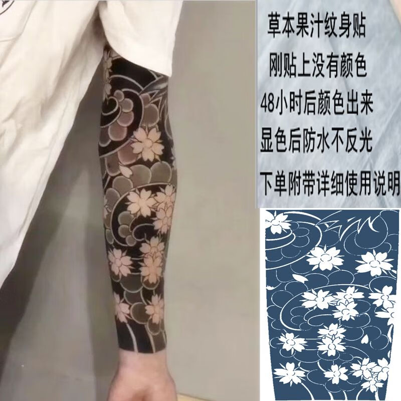 淘菲象社会大花臂线条阿多福樱花臂海浪纹身贴草本半果汁 半臂果汁