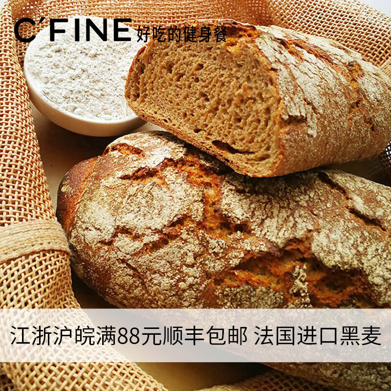 C’FINE 初饭黑麦代餐面包无添加蔗糖无油健康饱腹法国进口黑麦粉 黑麦面包（整个400克左右）法国进口T170黑麦粉