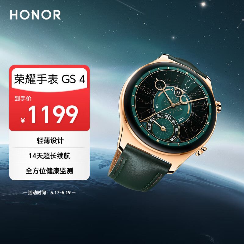 荣耀（HONOR）手表GS 4 金色 真金镀层轻薄设计 14天超长续航 全方位健康监测 智能手表多功能运动手表