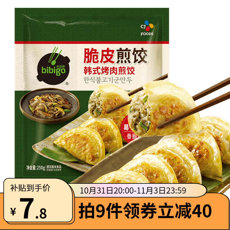 必品阁（bibigo）传统煎饺锅贴速冻饺子早餐方便菜 烤肉煎饺250g使用感如何?