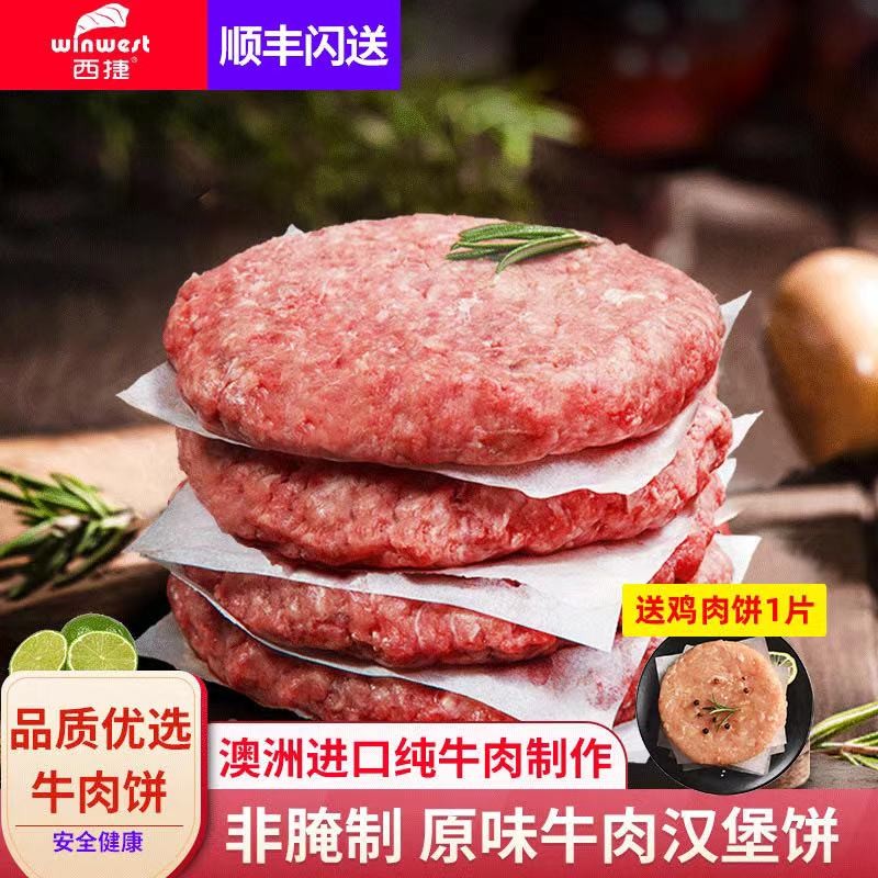 西捷 澳洲牛肉饼 纯牛肉饼无淀粉 西式儿童早餐汉堡饼 烧烤健身轻食套餐 800g（8片）