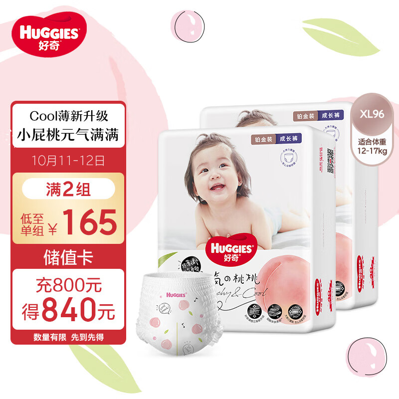 好奇（Huggies）铂金装成长裤XL96片(12-17kg)加大号婴儿尿不湿小桃裤超薄透气高性价比高么？