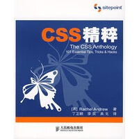 CSS精粹【正版图书】