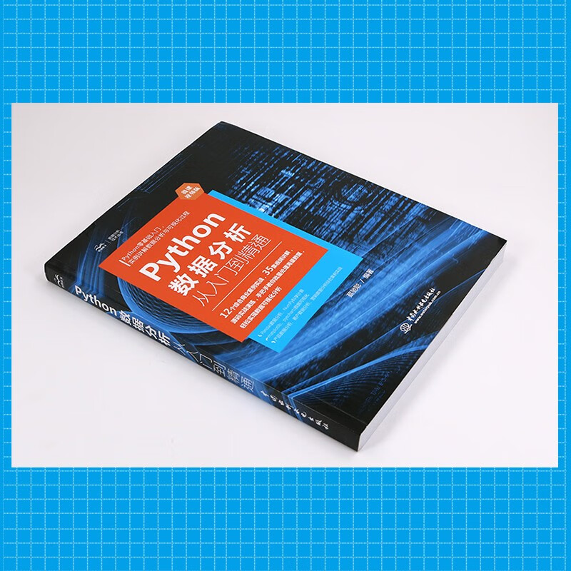 Python数据分析从入门到精通（微课视频版）对比Excel大数据分析数据挖掘可视化网络爬虫深入浅出数据分析思维