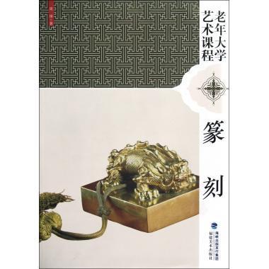 篆刻
