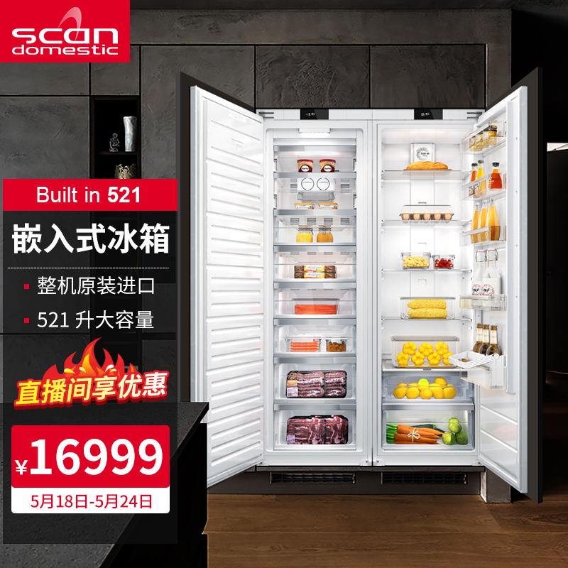 诗凯麦（scandomestic）521L全嵌入式冰箱原装进口内嵌式风冷超薄橱柜对开门 521 521系列