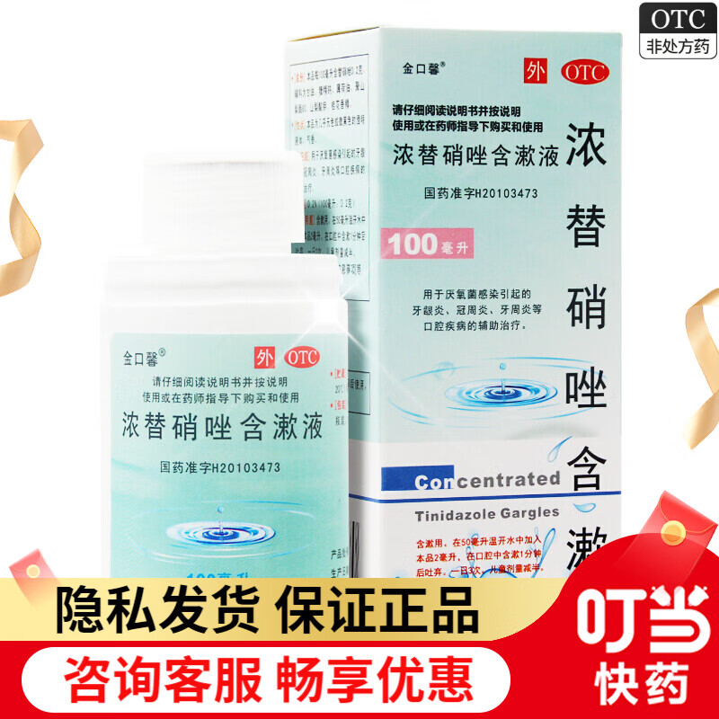 金口馨 浓替硝唑含漱液 100ml 1盒装
