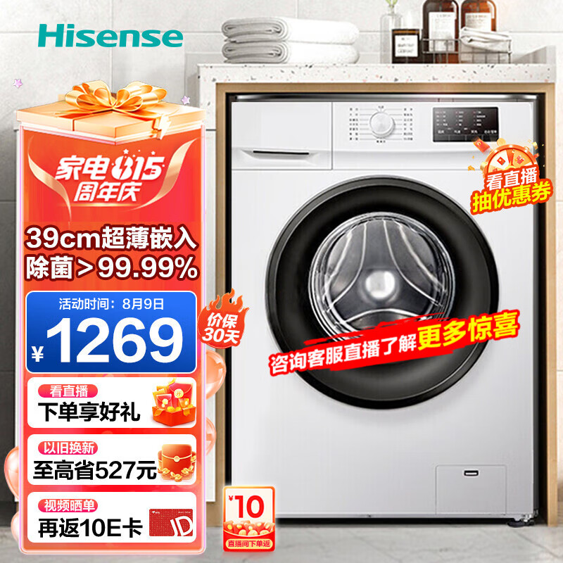 海信(Hisense)滚筒洗衣机全自动 7公斤kg 超薄可嵌入 护色洗 婴幼护洗  95°C除洗 HG70DA10以旧换新
