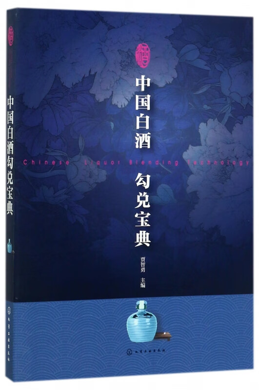 中国白酒勾兑宝典