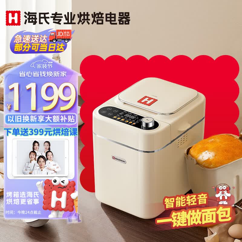 海氏（Hauswirt）A5面包机家用全自动多功能智能早餐和面吐司片机 白怎么样,好用不?