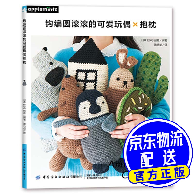 钩编圆滚滚的可爱玩偶抱枕