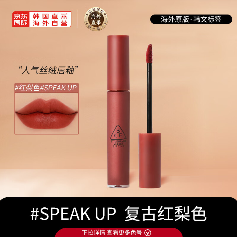 STYLENANDA 3CE丝绒唇釉口红#红梨色#SPEAKUP生日礼物显白显色 3CE唇釉 韩国进口