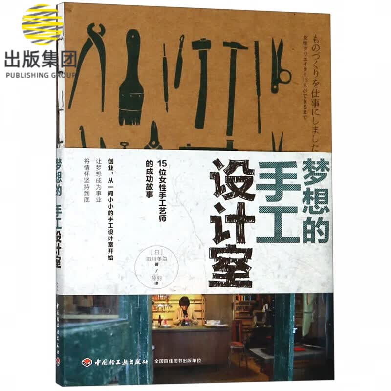 梦想的手工设计室