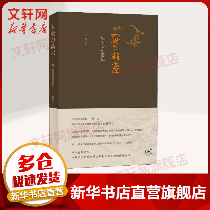 入世与离尘一块石头的游记