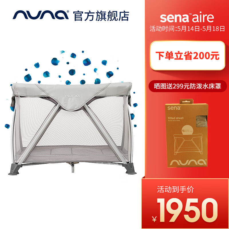 NUNA SENA aire婴儿床儿童床折叠床 便携床 游戏床（带床垫） 新款aire champagne现货