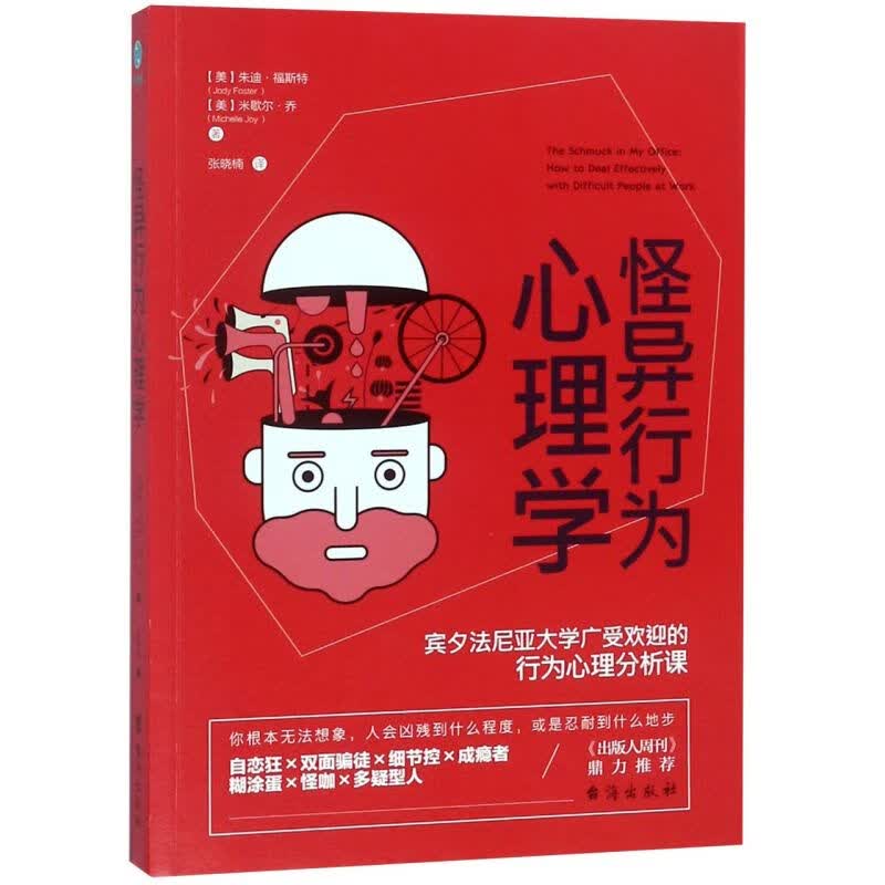 怪异行为心理学