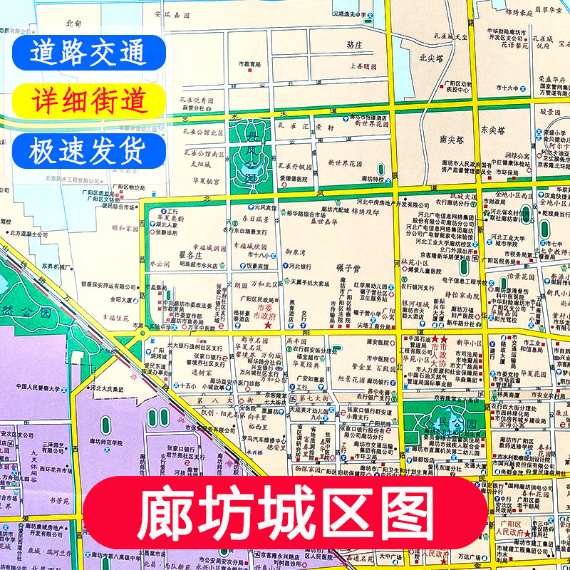 2024版 廊坊市城区地图 详细街道旅游交通图 小区学校分布 区域图