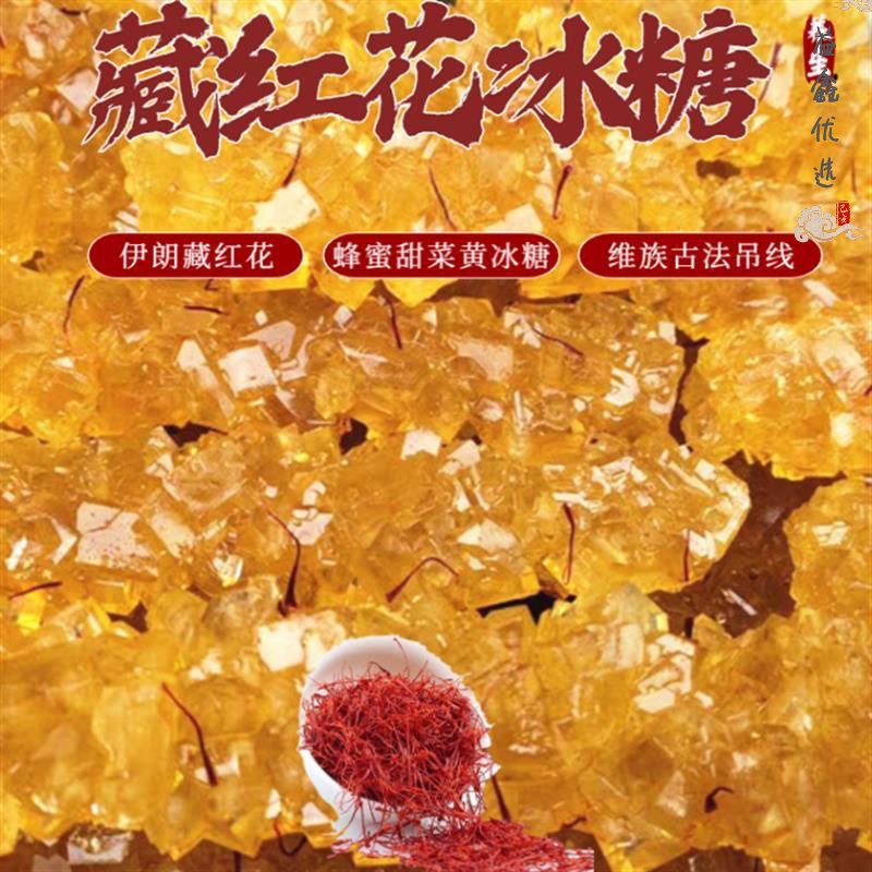 玖纹豹新疆阿克苏龟兹巴依新疆纯手工制作藏红花冰糖黄冰糖年货 1000