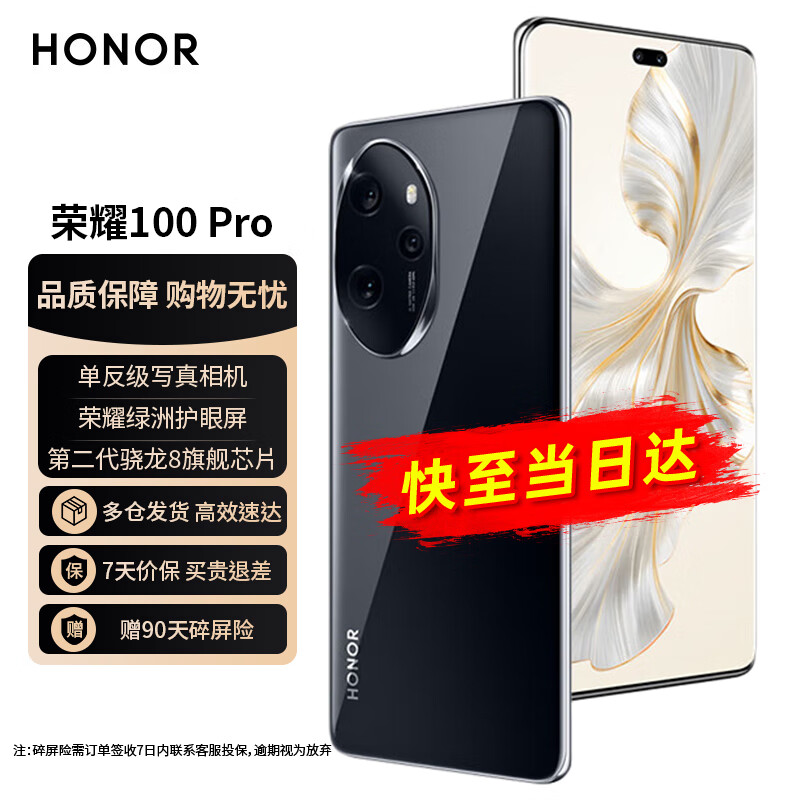HONOR 荣耀 100 Pro 5G手机 16GB+512GB 亮黑色