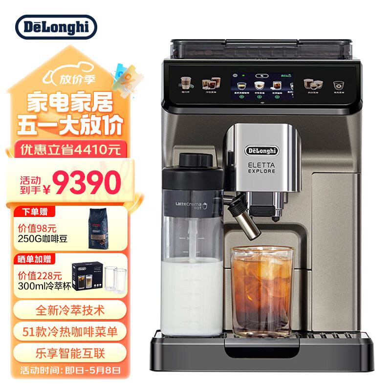 德龙（Delonghi）咖啡机 冷萃版探索者 全自动咖啡机 