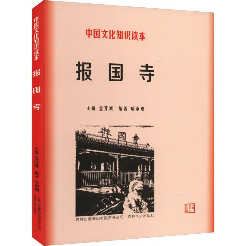 报国寺 图书